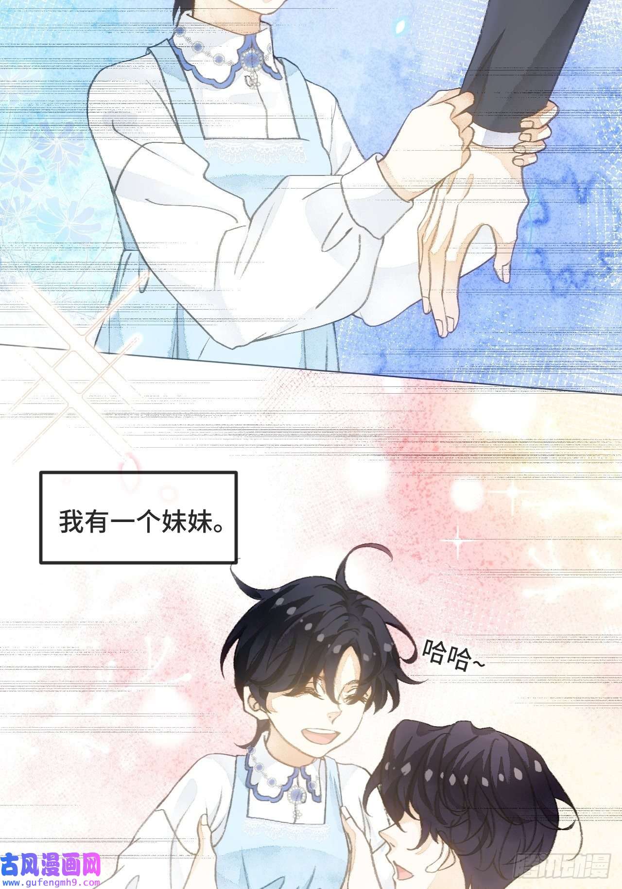 不完全恋人36话 真.兄妹相认