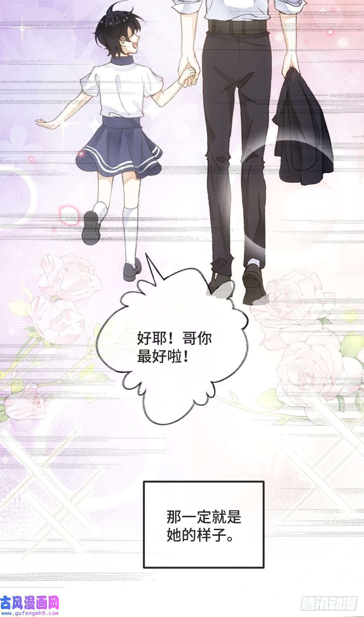 不完全恋人36话 真.兄妹相认