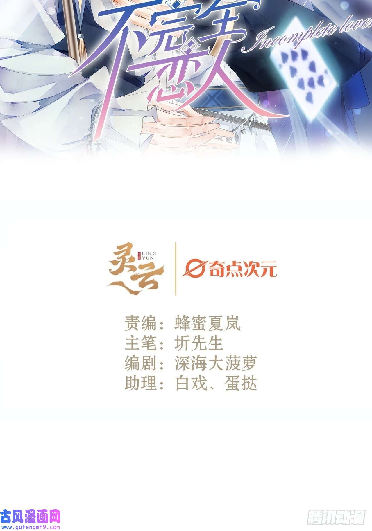 不完全恋人37话 真-话忆