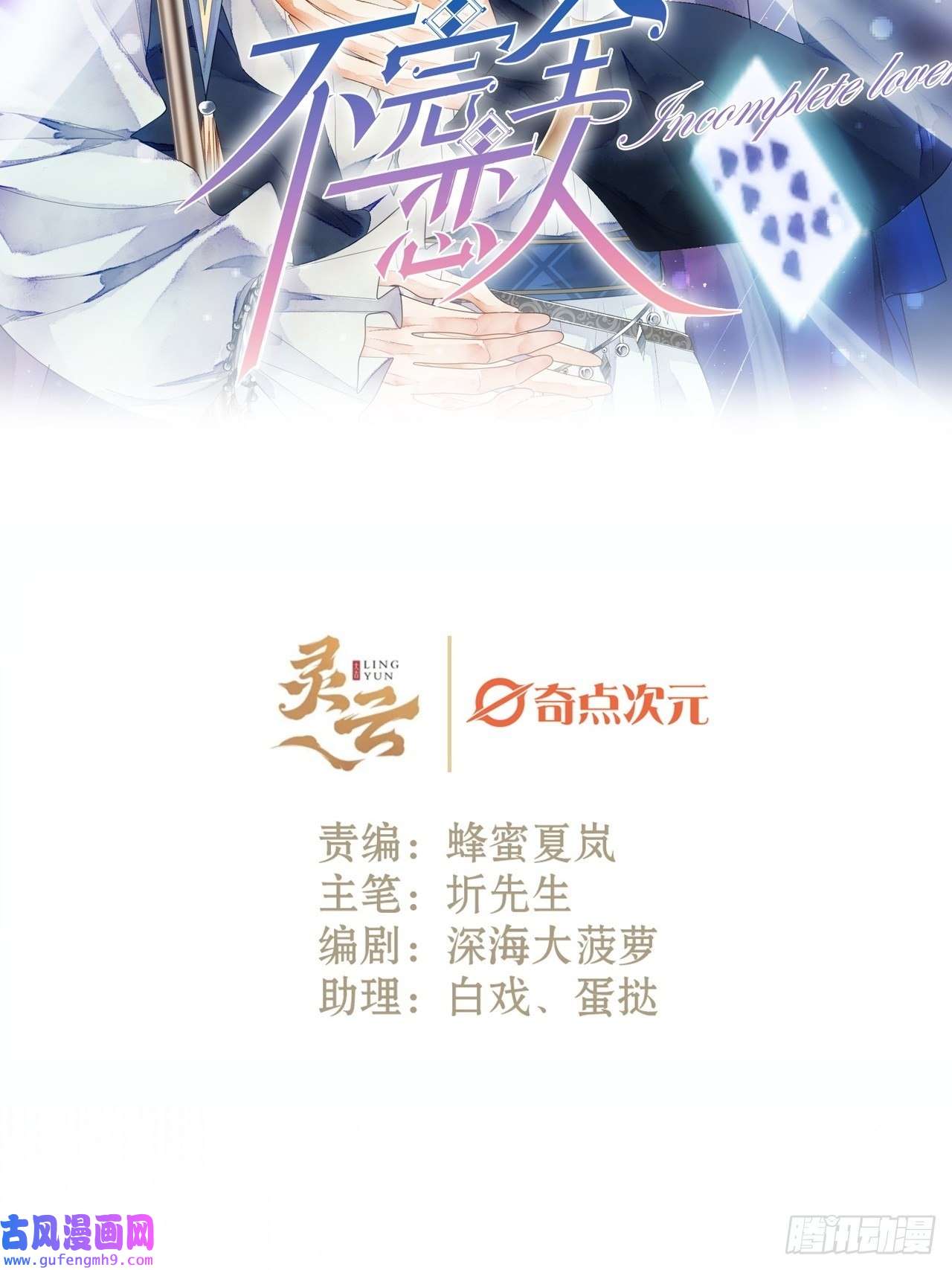 不完全恋人38话 想和你一样