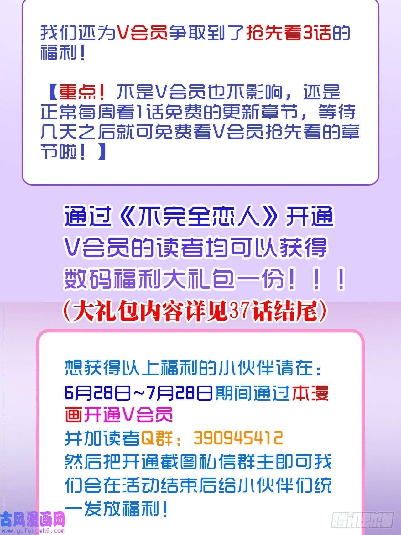 不完全恋人38话 想和你一样