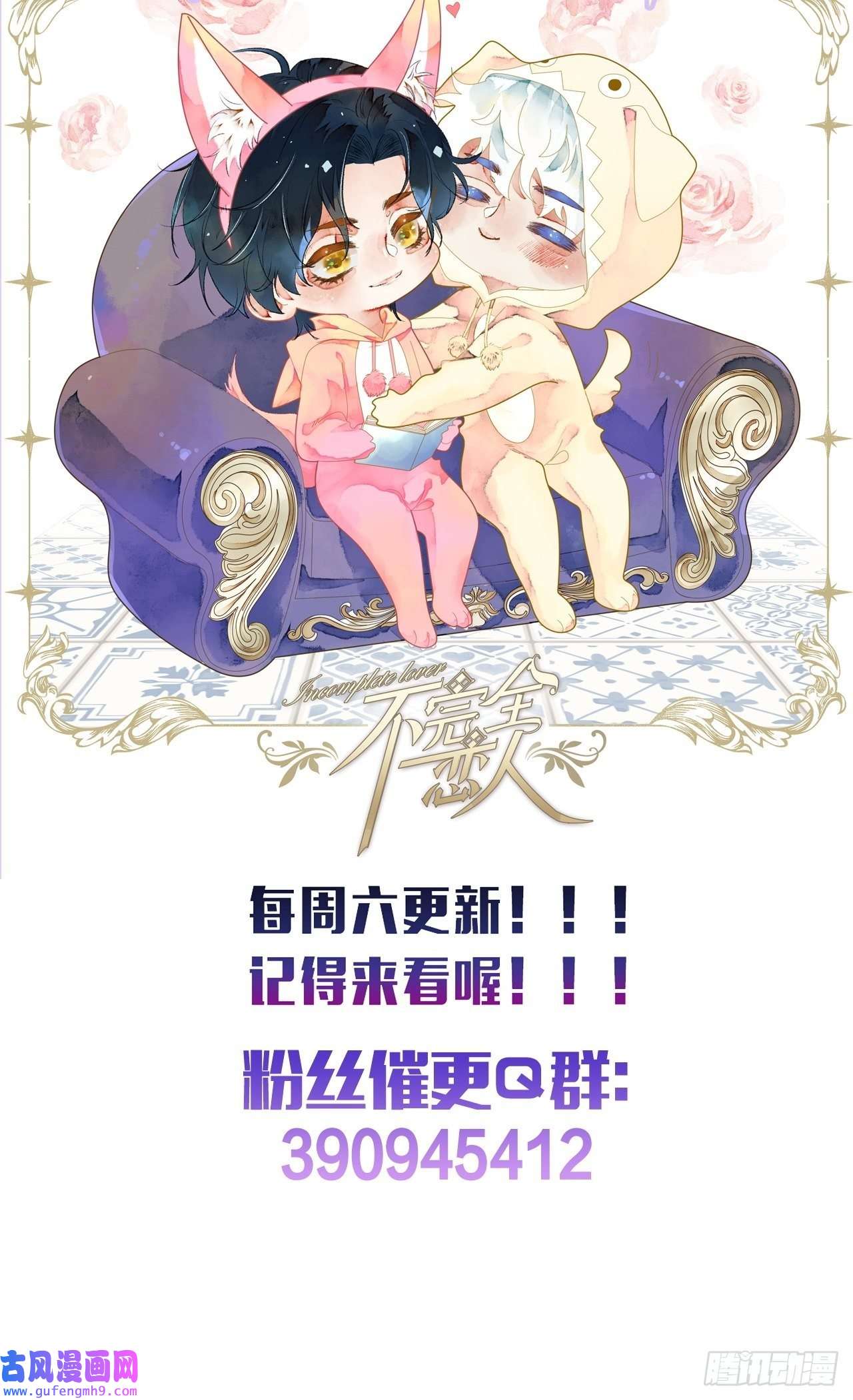 不完全恋人38话 想和你一样