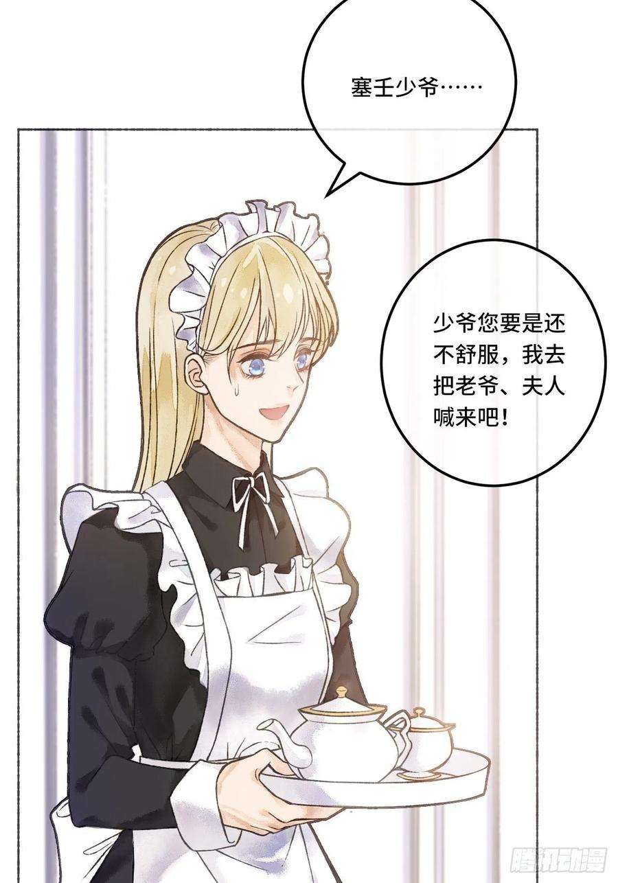 不完全恋人2话 堂堂霸总穿越成受