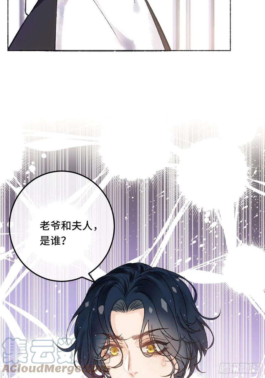 不完全恋人2话 堂堂霸总穿越成受