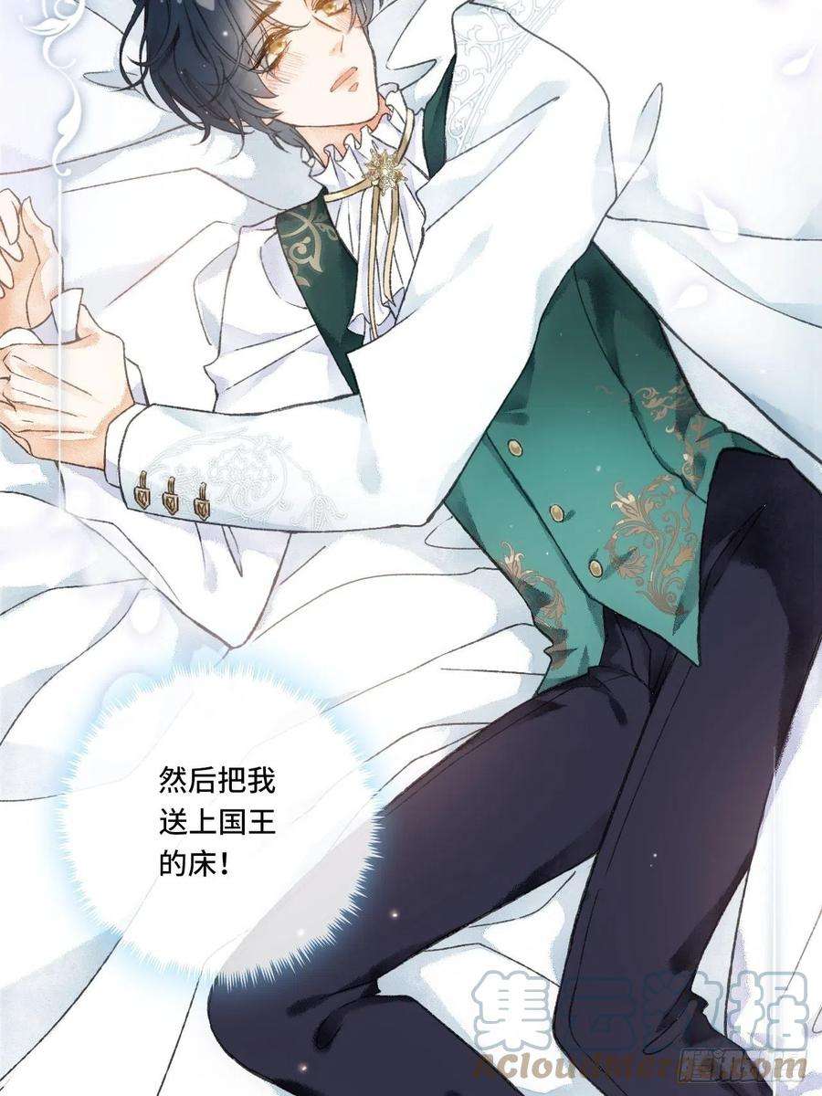 不完全恋人2话 堂堂霸总穿越成受