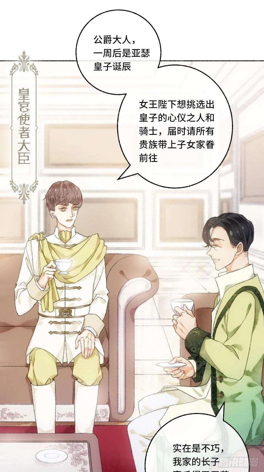 不完全恋人2话 堂堂霸总穿越成受