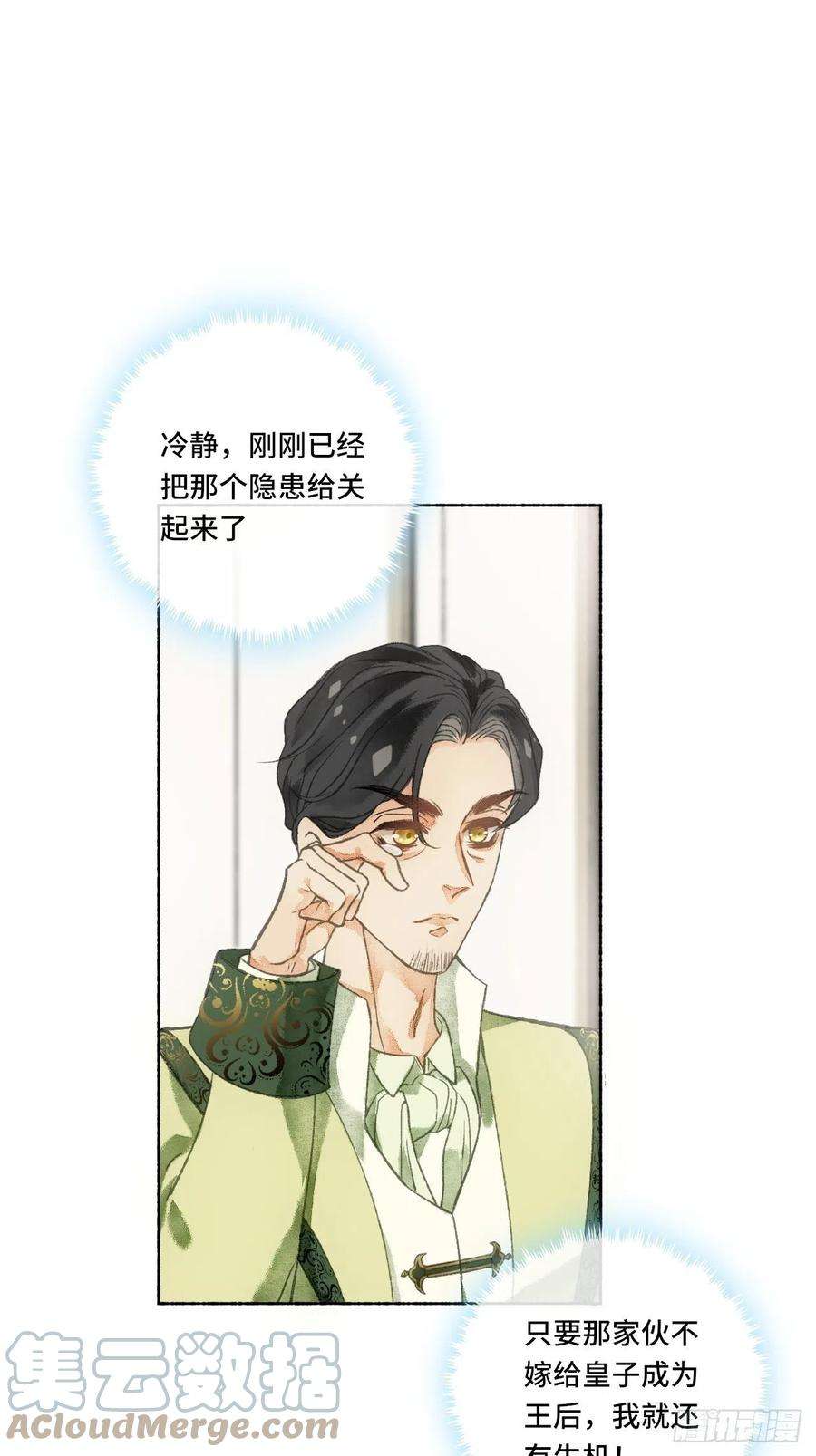 不完全恋人2话 堂堂霸总穿越成受