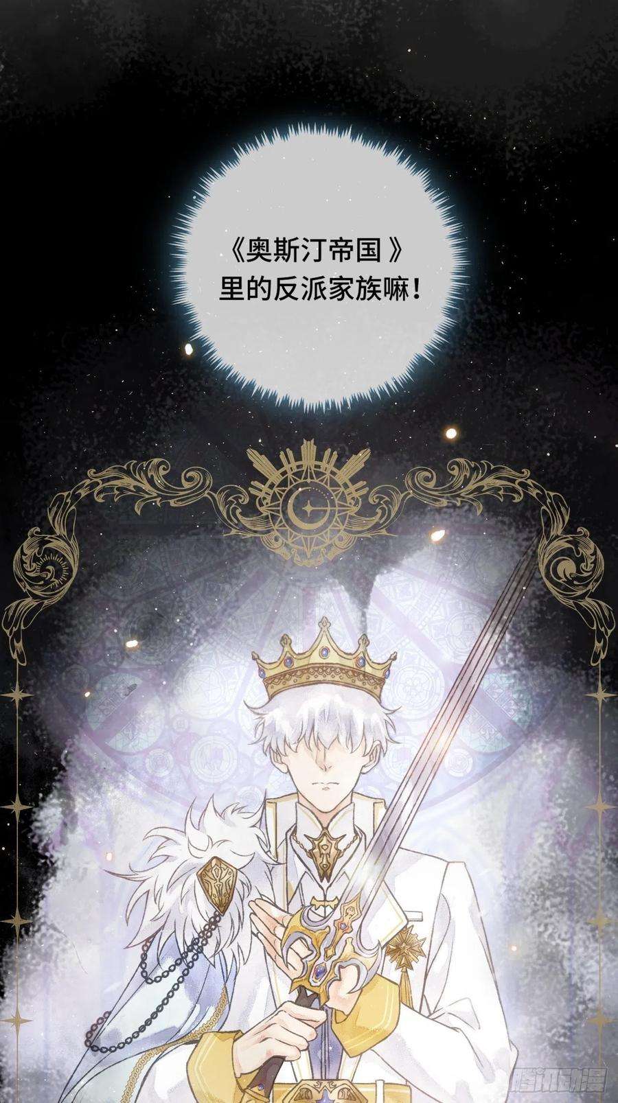 不完全恋人2话 堂堂霸总穿越成受