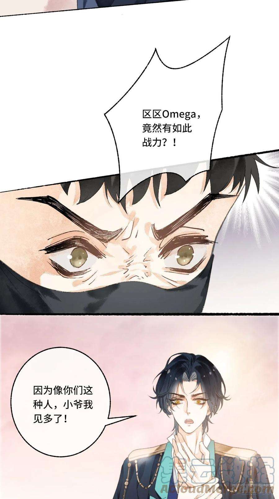 不完全恋人5话 战力爆表的Omega