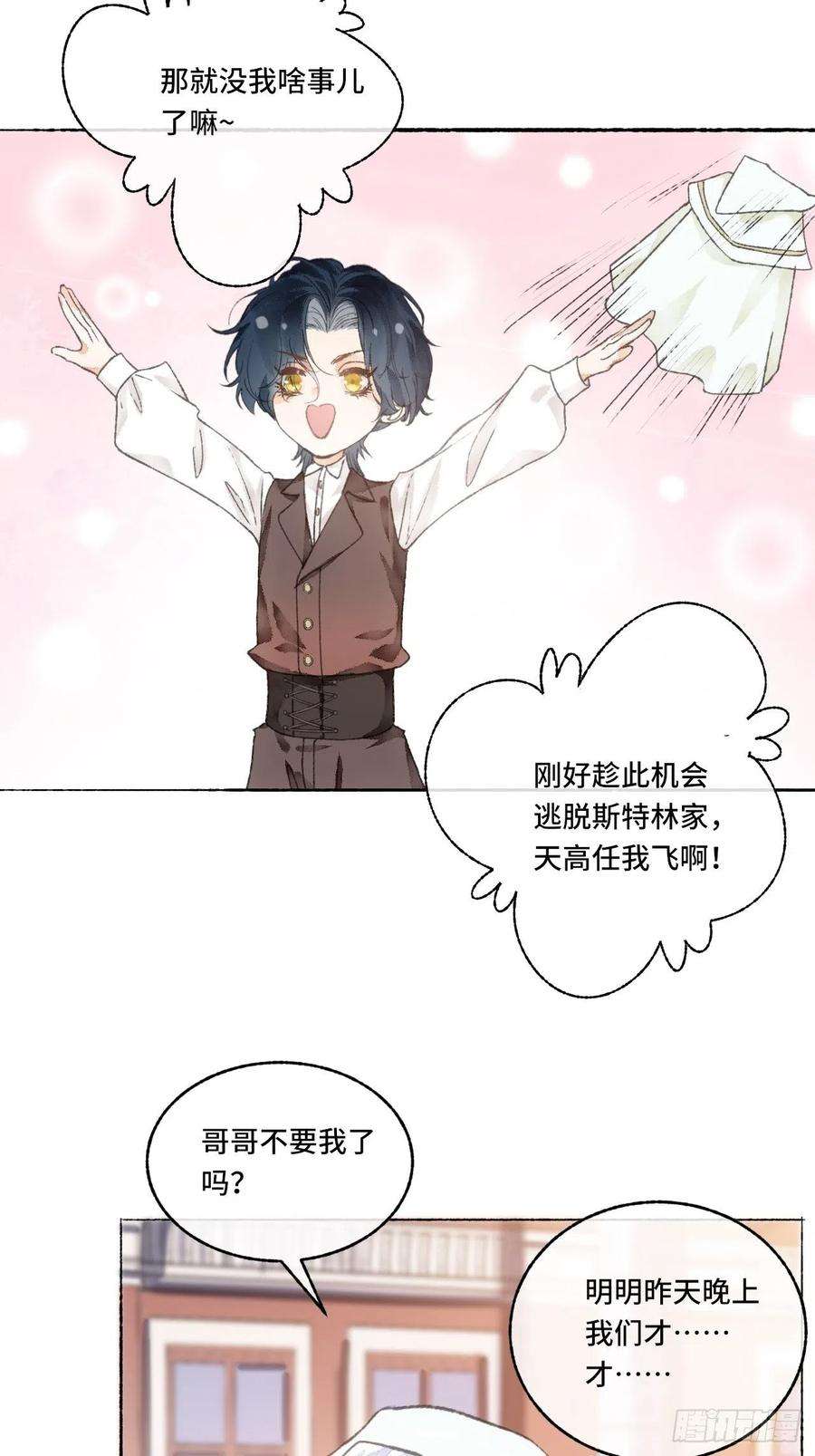 不完全恋人5话 战力爆表的Omega