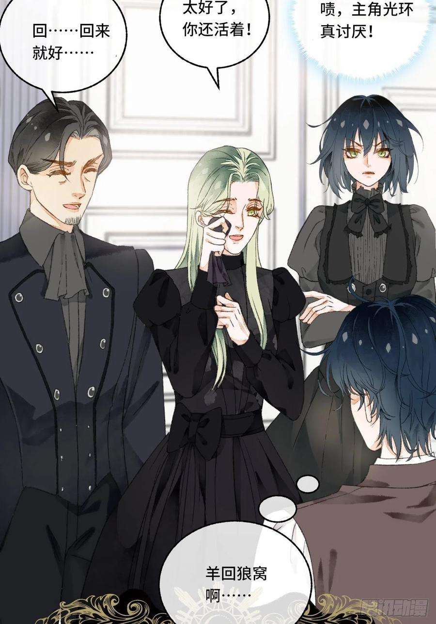 不完全恋人6话 “主角”活着话来了