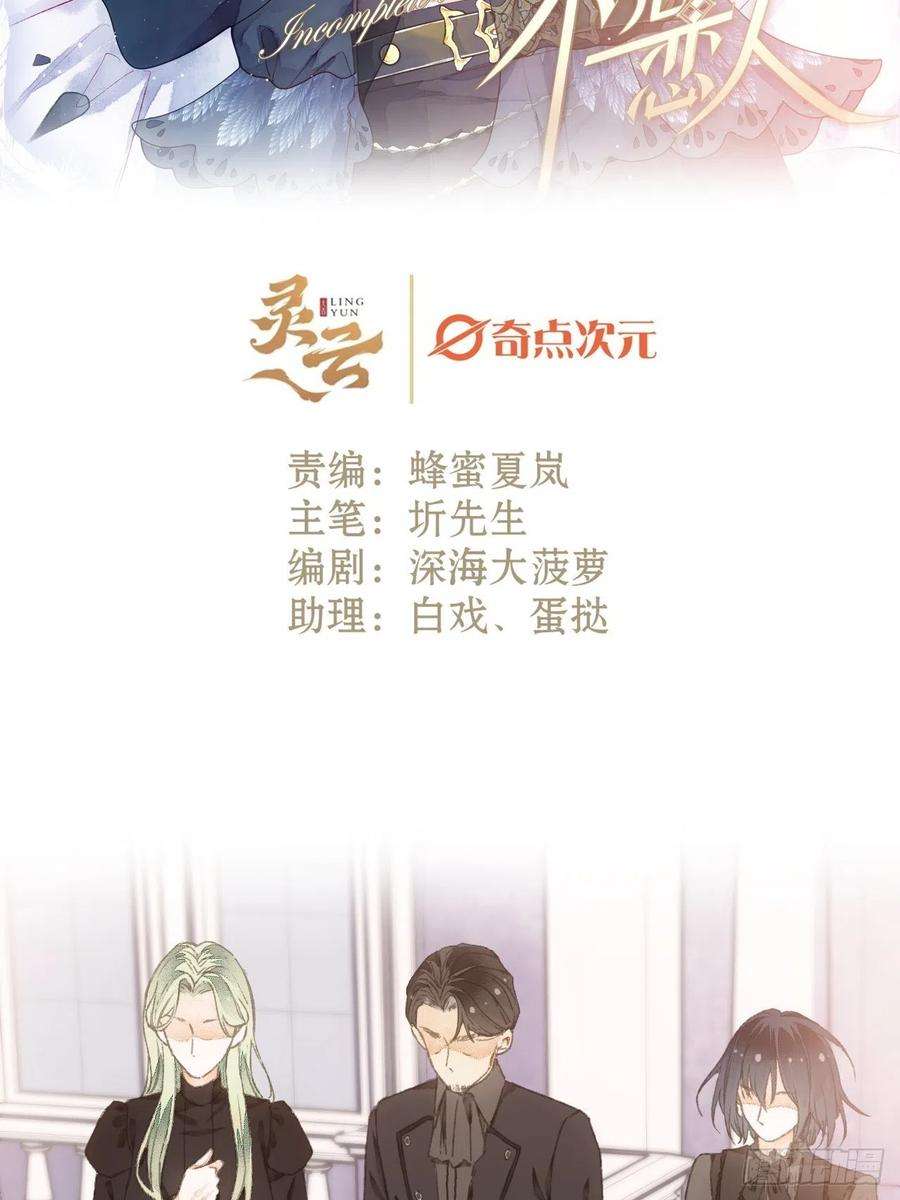 不完全恋人7话 给自己捡话来个童养夫？