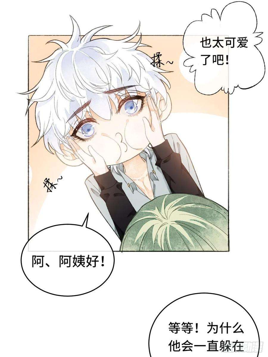 不完全恋人7话 给自己捡话来个童养夫？