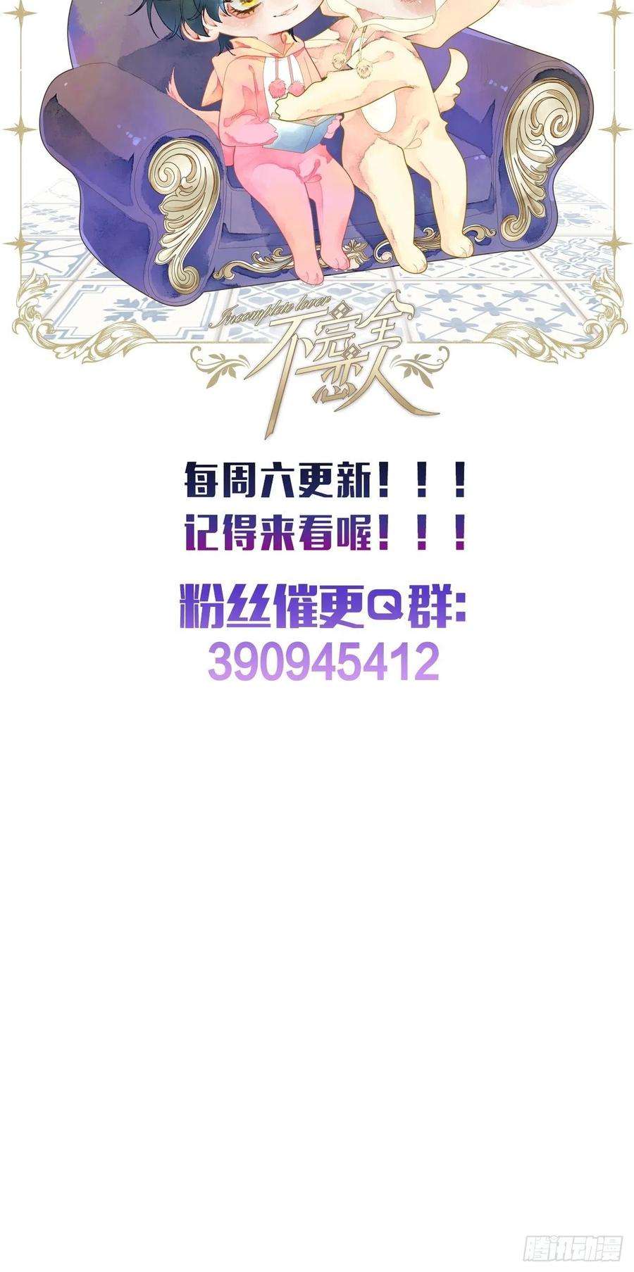 不完全恋人9话 公主驾到
