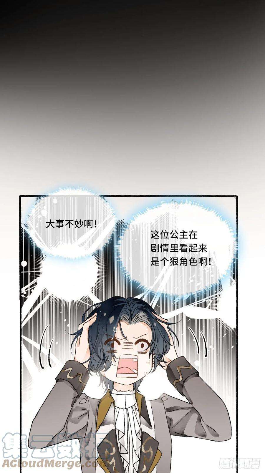 不完全恋人10话 中二病跟公主的PK