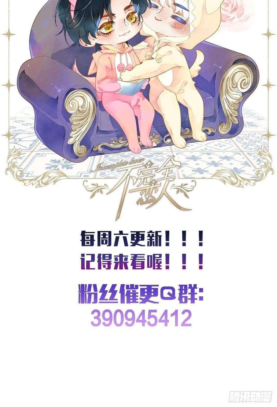 不完全恋人10话 中二病跟公主的PK