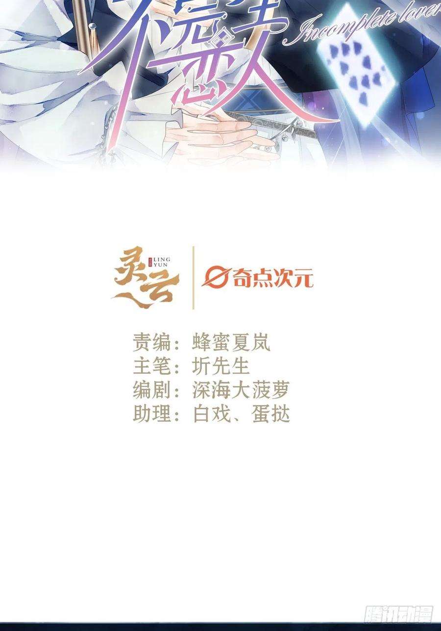 不完全恋人13话 我可是有未婚夫的人
