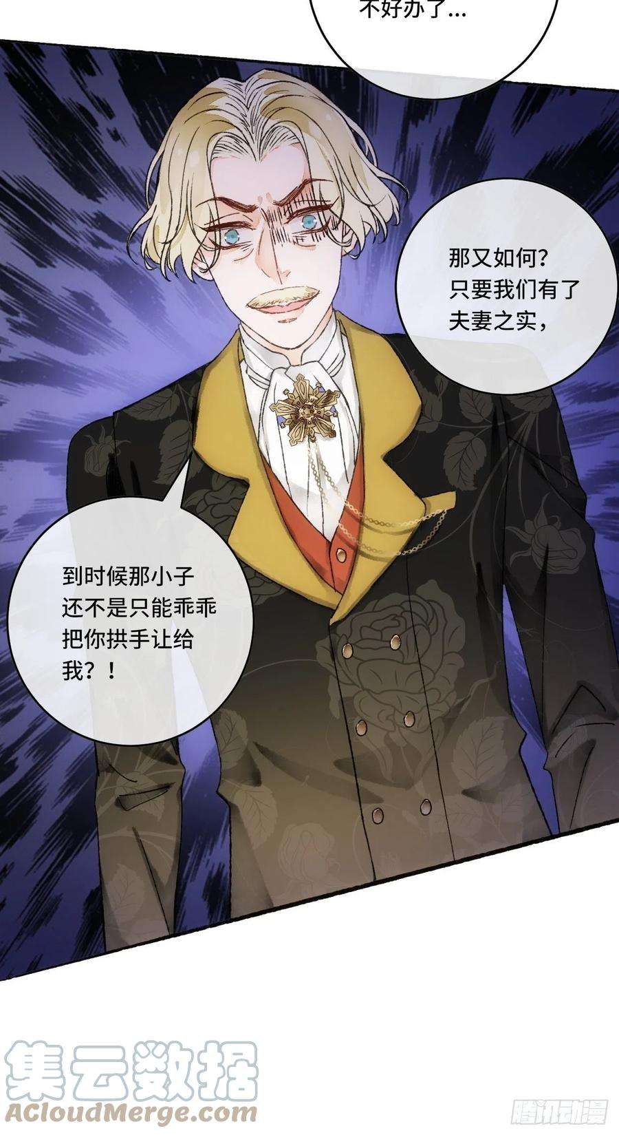 不完全恋人13话 我可是有未婚夫的人