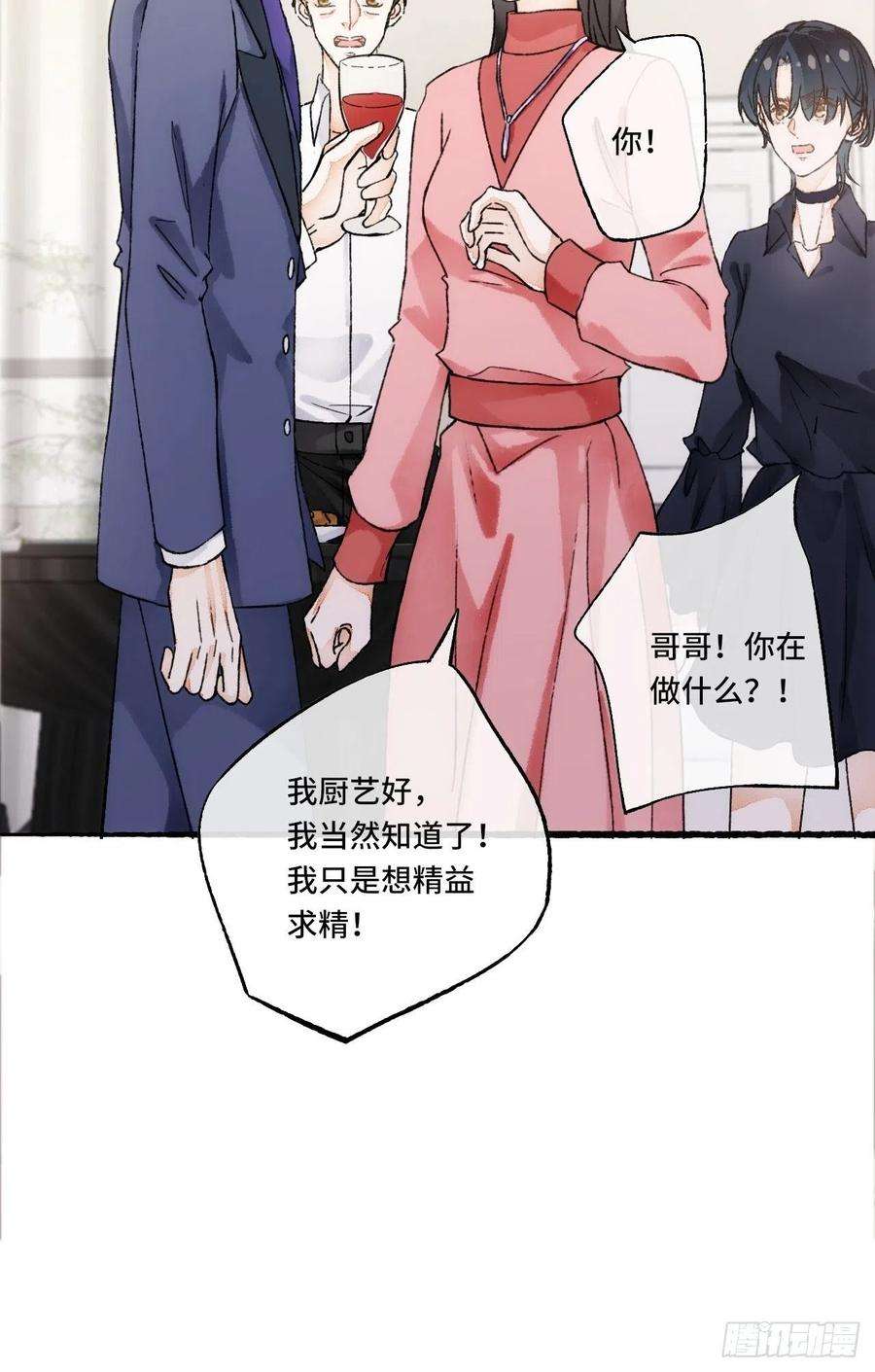 不完全恋人15话 穿越话来了？