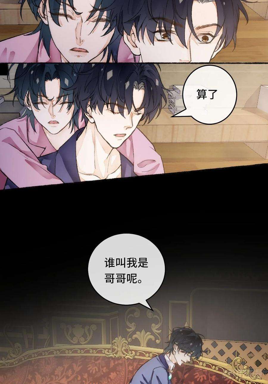 不完全恋人20话 哥哥