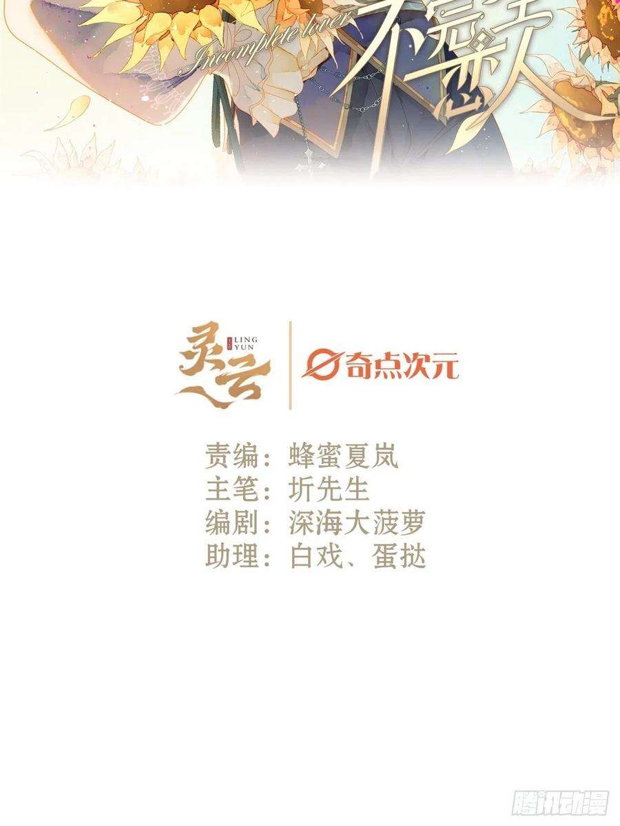 不完全恋人21话 罗伊