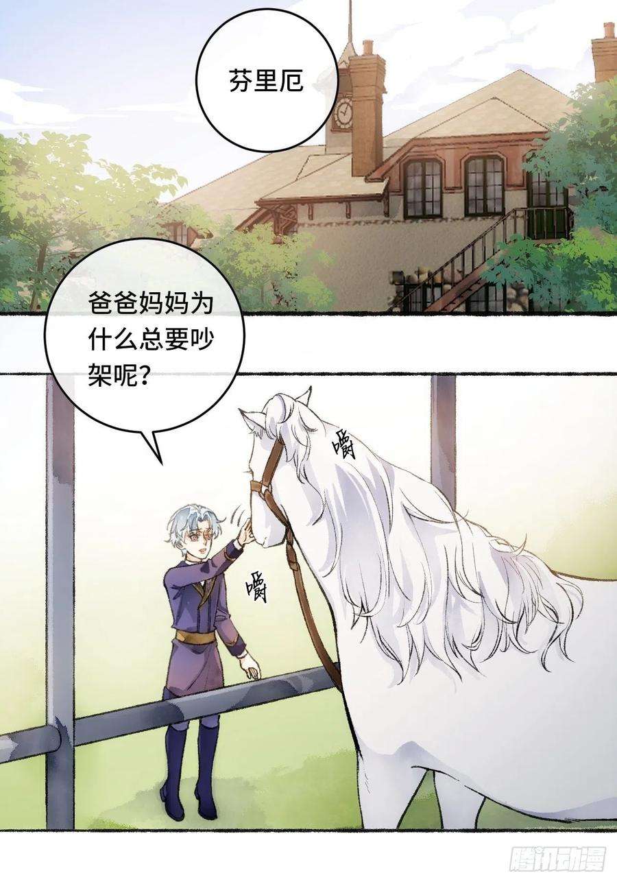 不完全恋人21话 罗伊