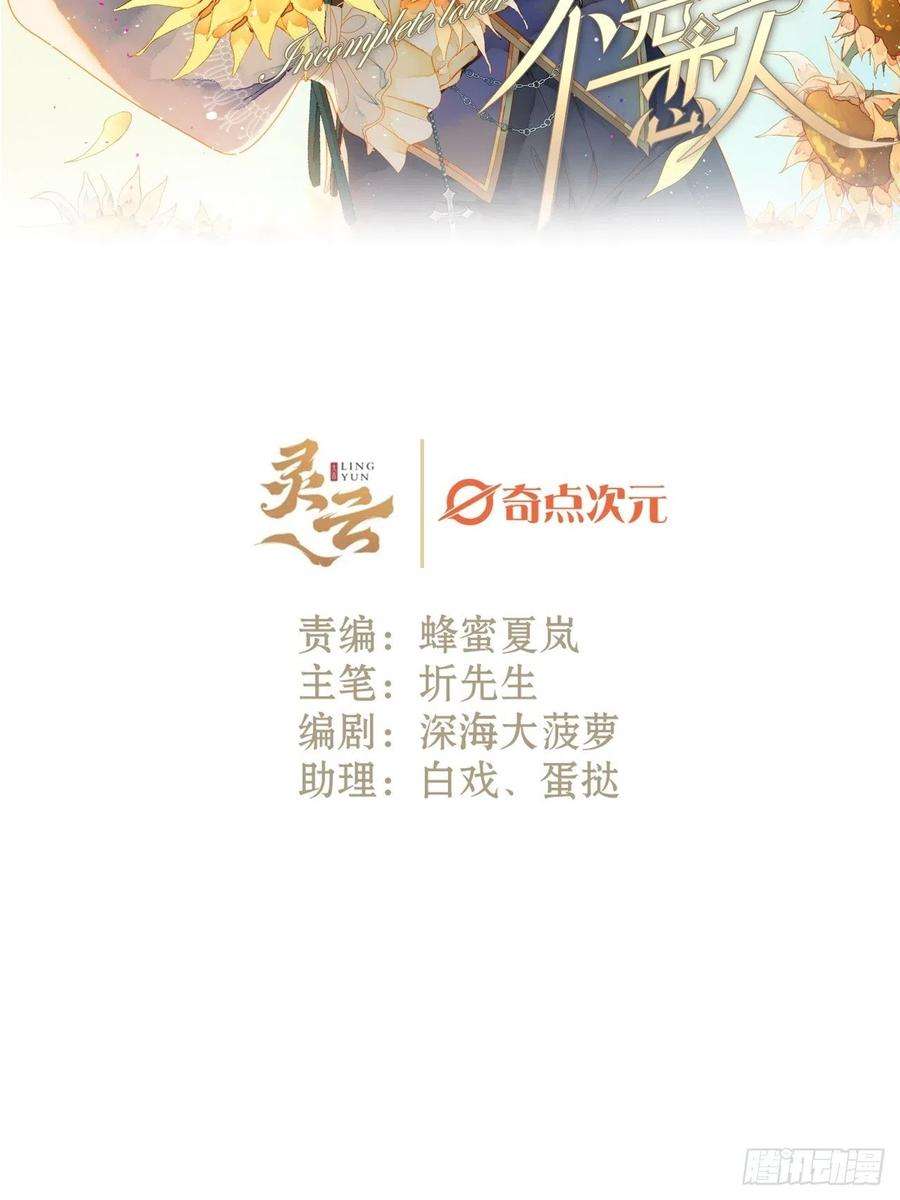 不完全恋人22话 来晚一步