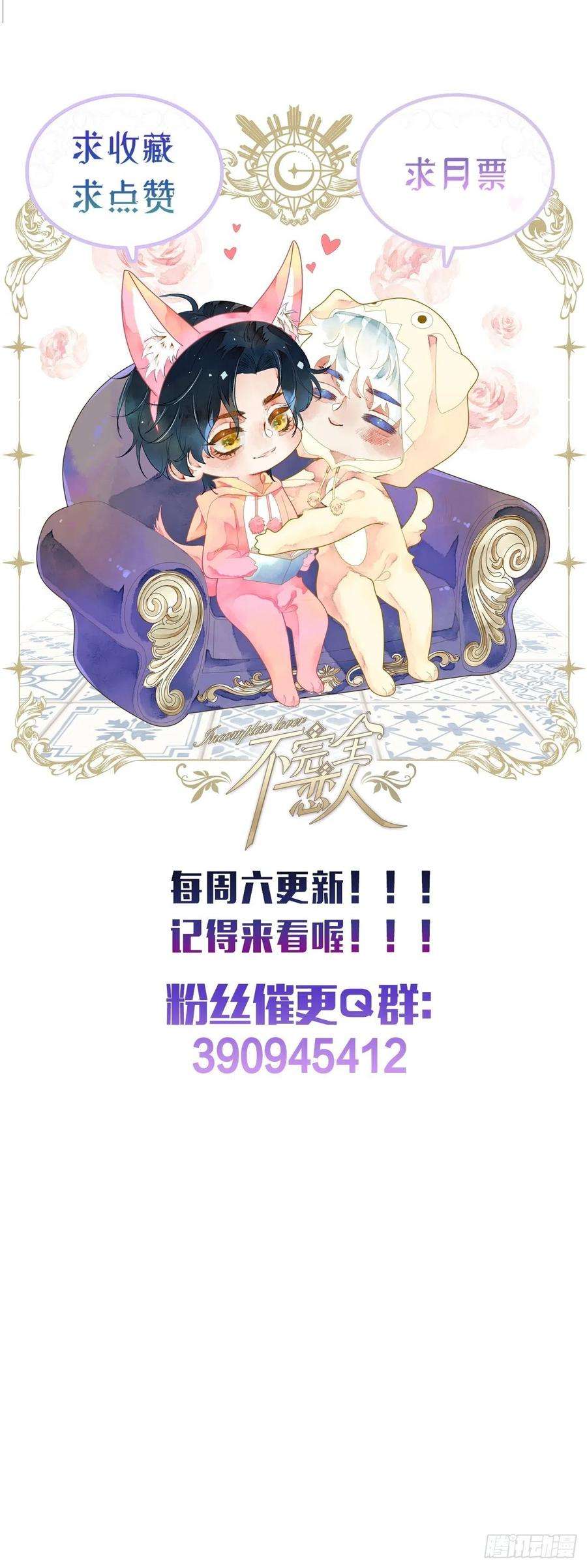 不完全恋人22话 来晚一步