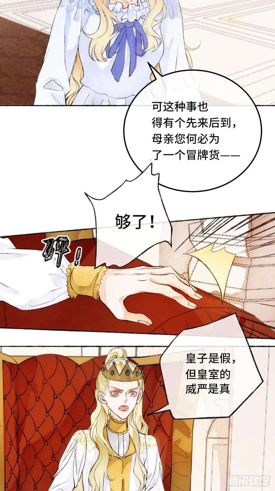 不完全恋人23话 自身难保