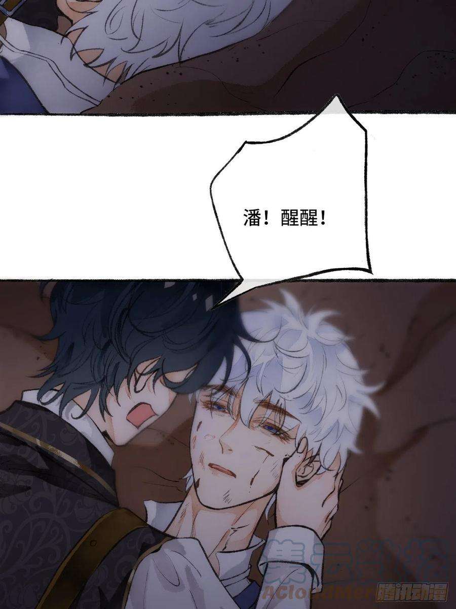 不完全恋人23话 自身难保