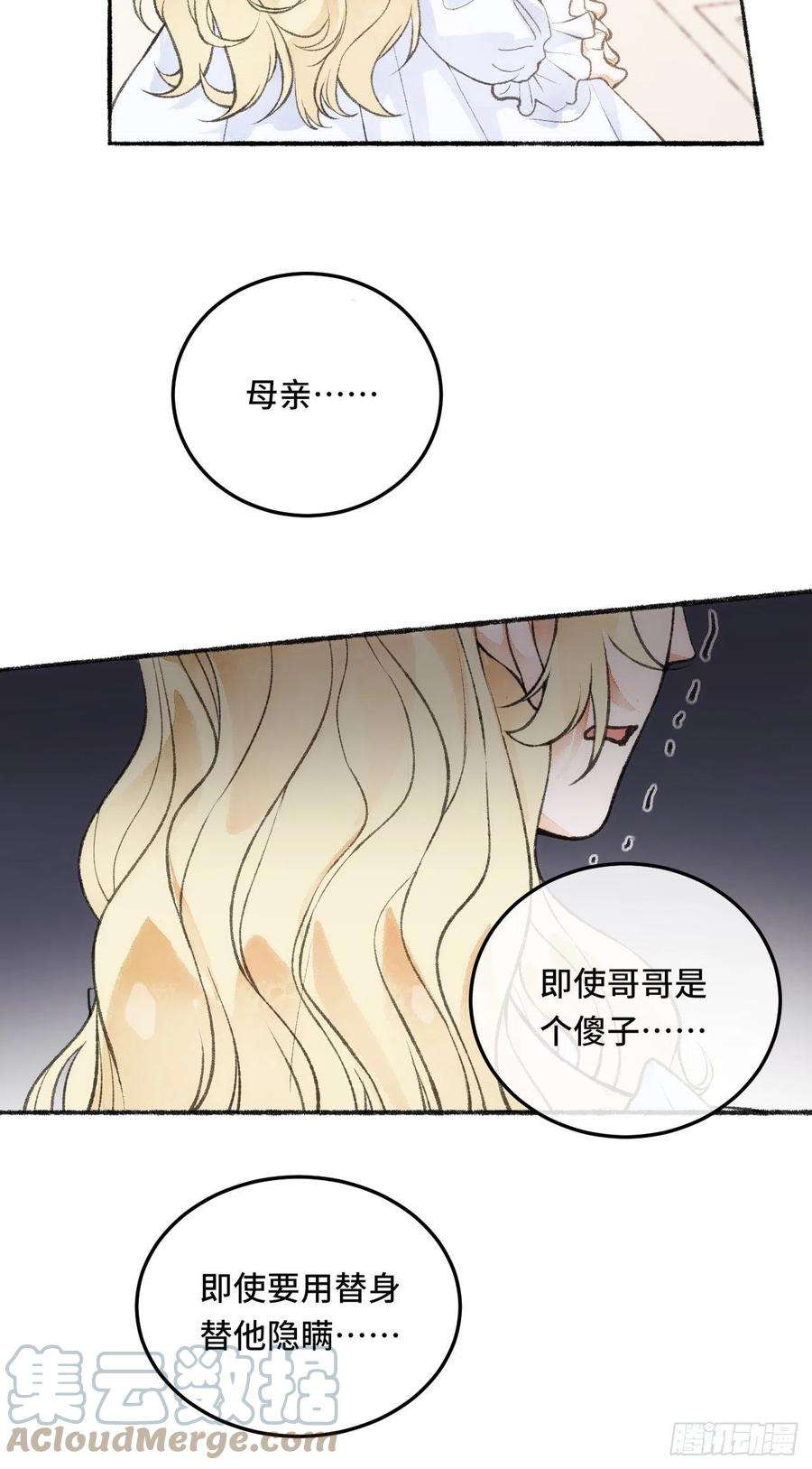 不完全恋人23话 自身难保