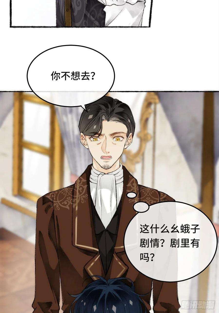 不完全恋人23话 自身难保