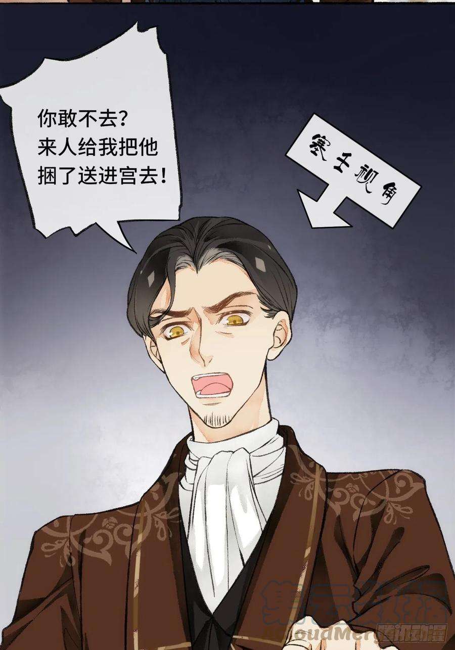 不完全恋人23话 自身难保