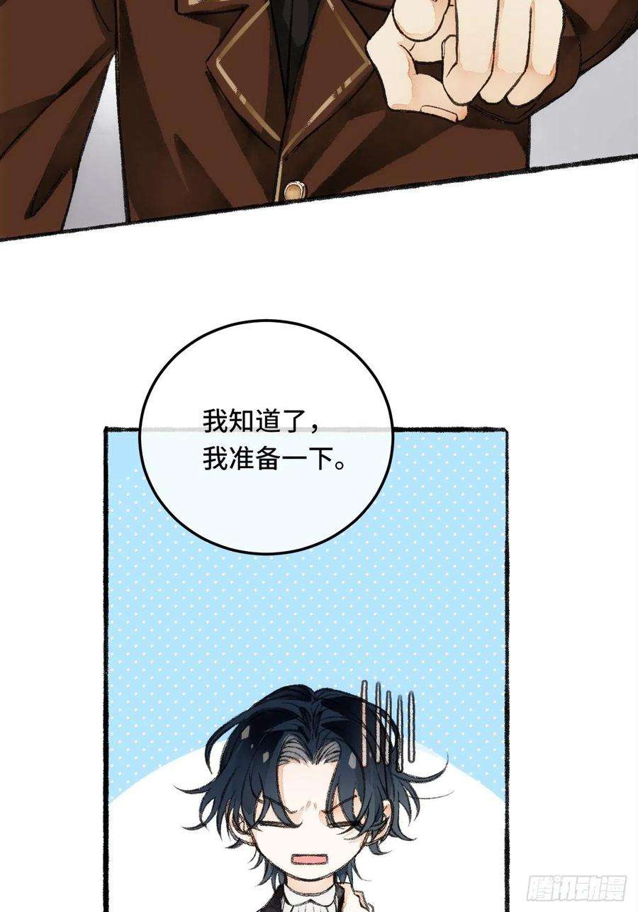 不完全恋人23话 自身难保