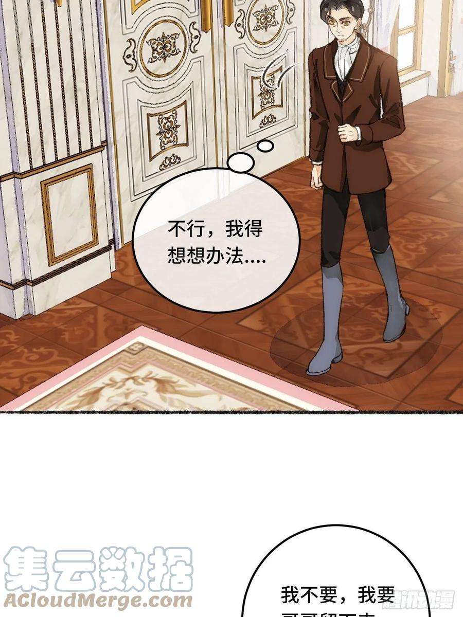 不完全恋人23话 自身难保
