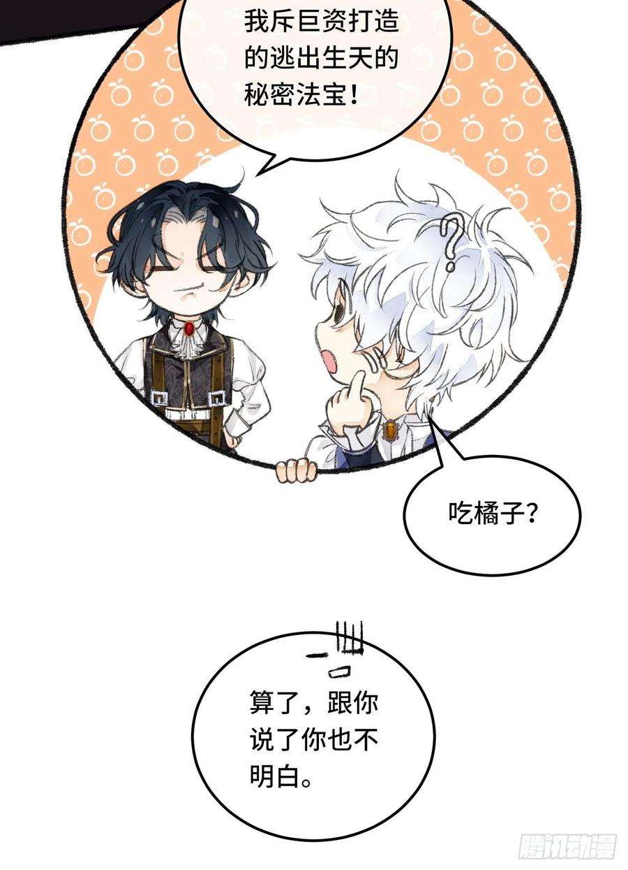 不完全恋人23话 自身难保