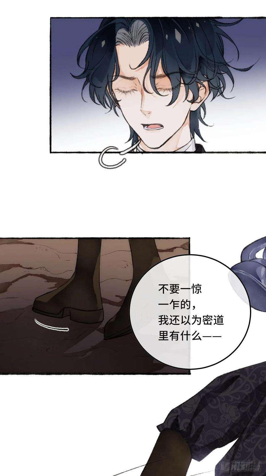 不完全恋人23话 自身难保
