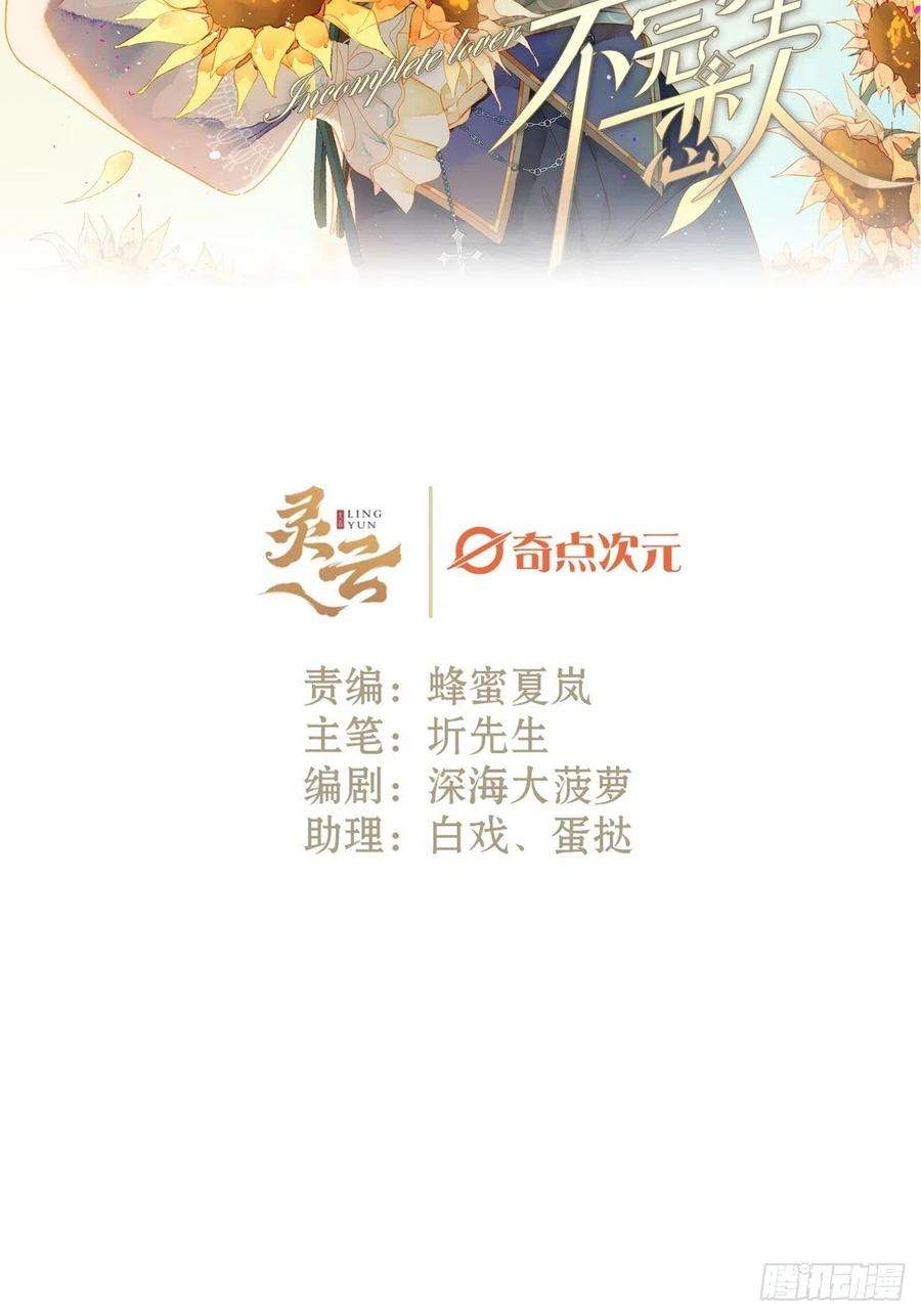 不完全恋人24话 缓缓转动的齿轮