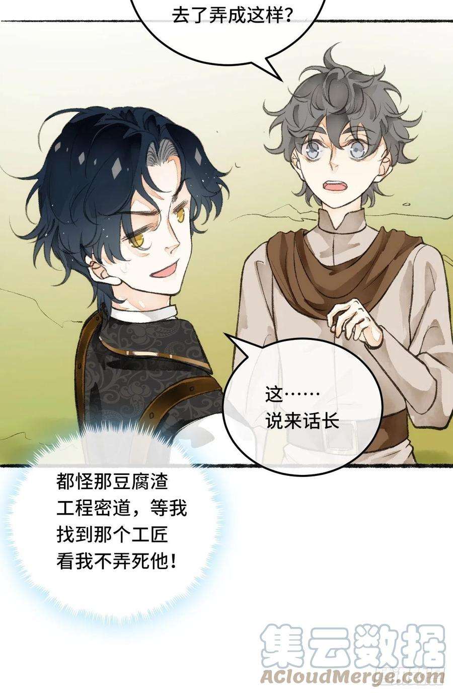 不完全恋人24话 缓缓转动的齿轮