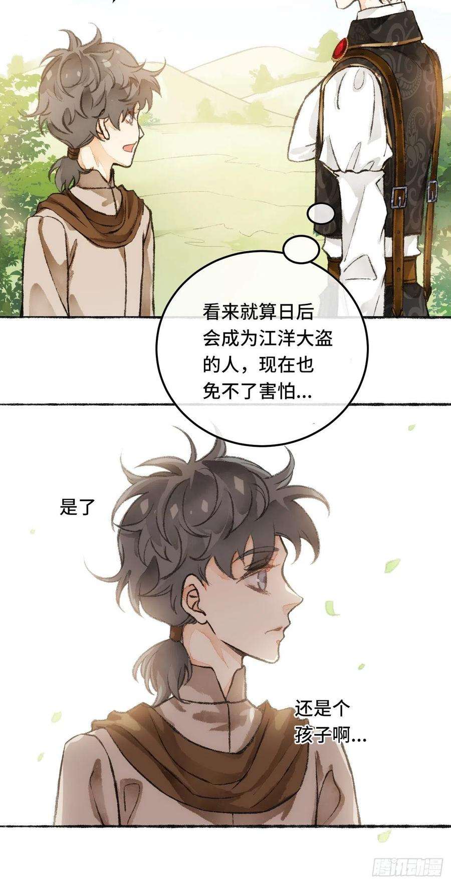 不完全恋人24话 缓缓转动的齿轮