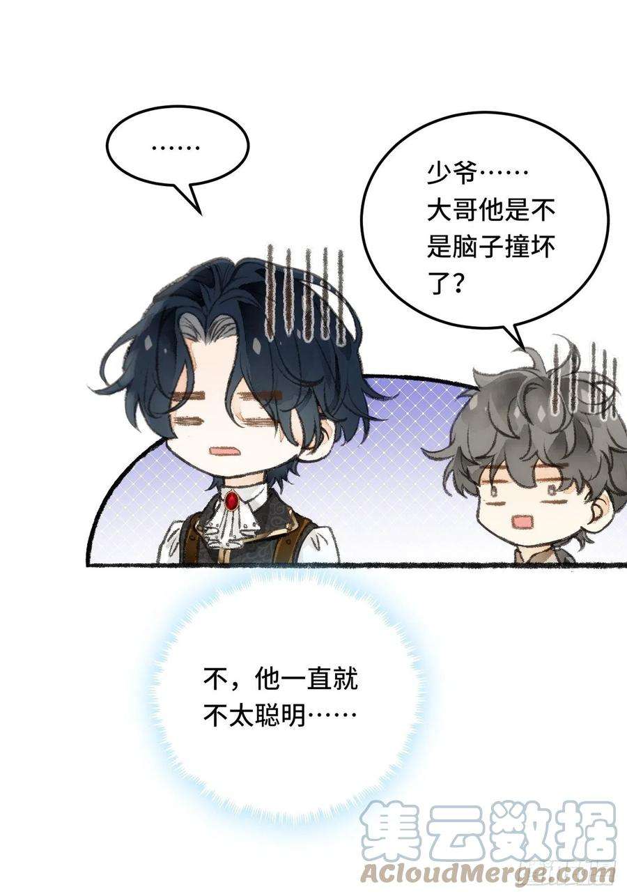 不完全恋人24话 缓缓转动的齿轮