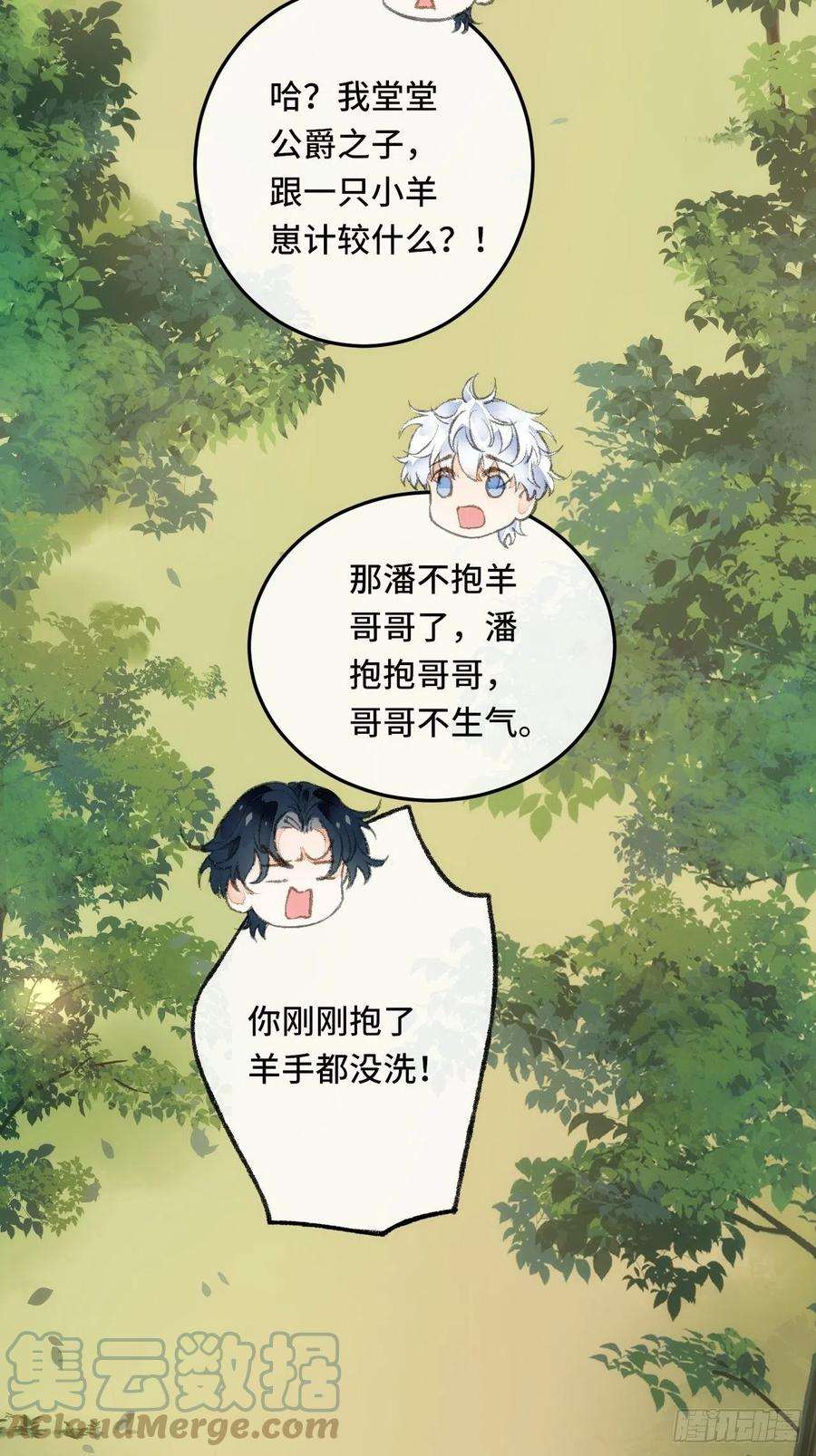 不完全恋人24话 缓缓转动的齿轮