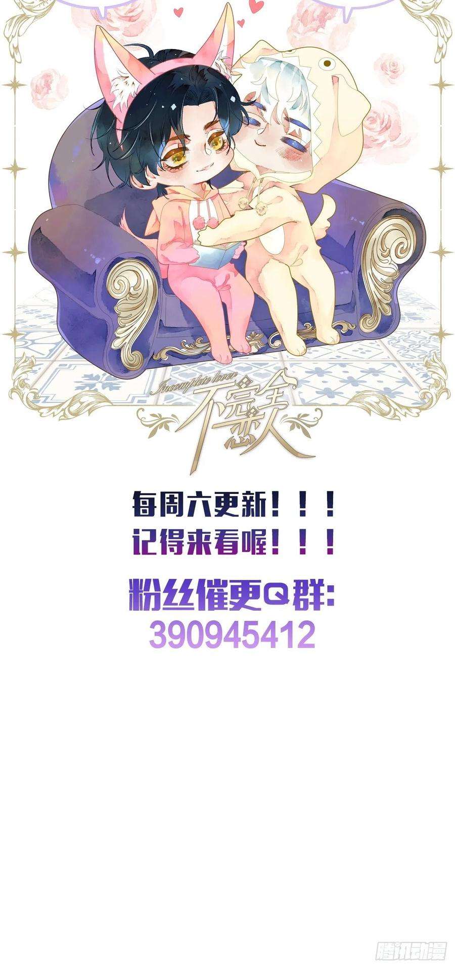 不完全恋人24话 缓缓转动的齿轮