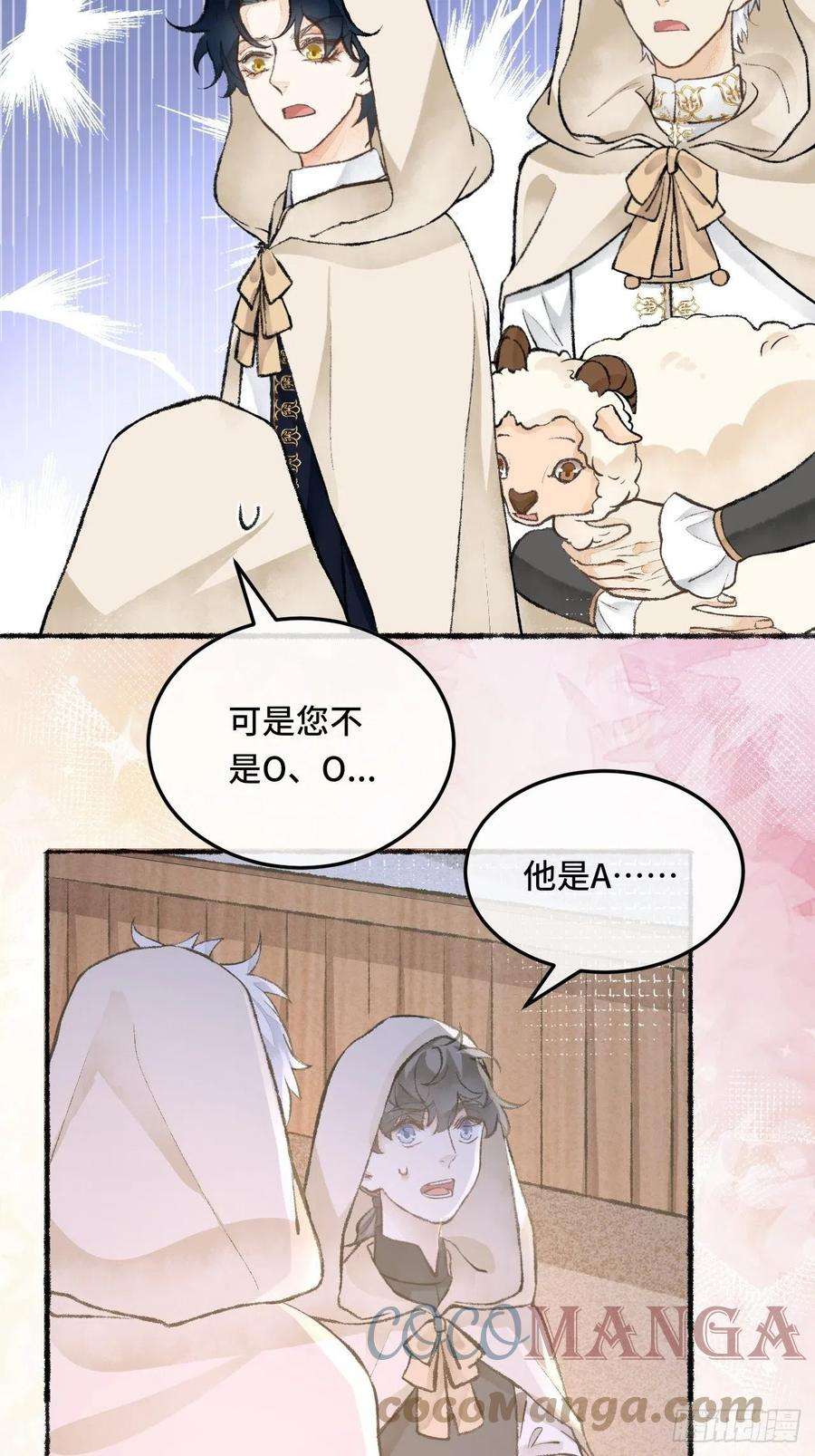 不完全恋人25话 抱我还是抱羊