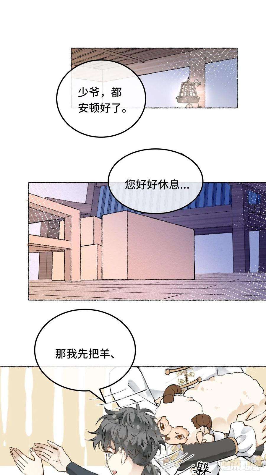 不完全恋人25话 抱我还是抱羊