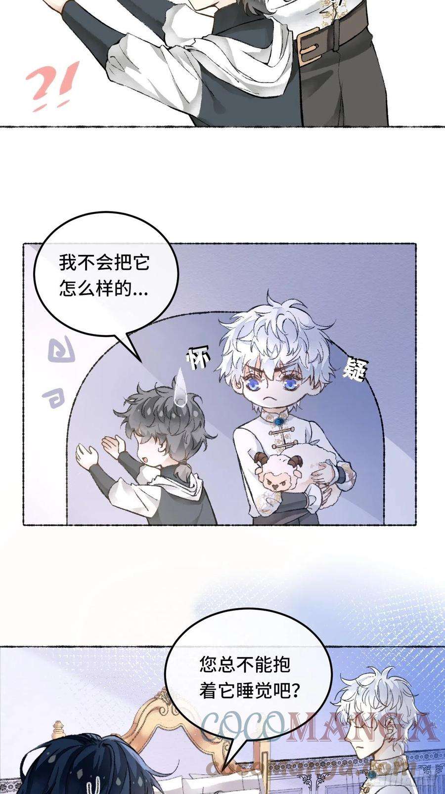 不完全恋人25话 抱我还是抱羊