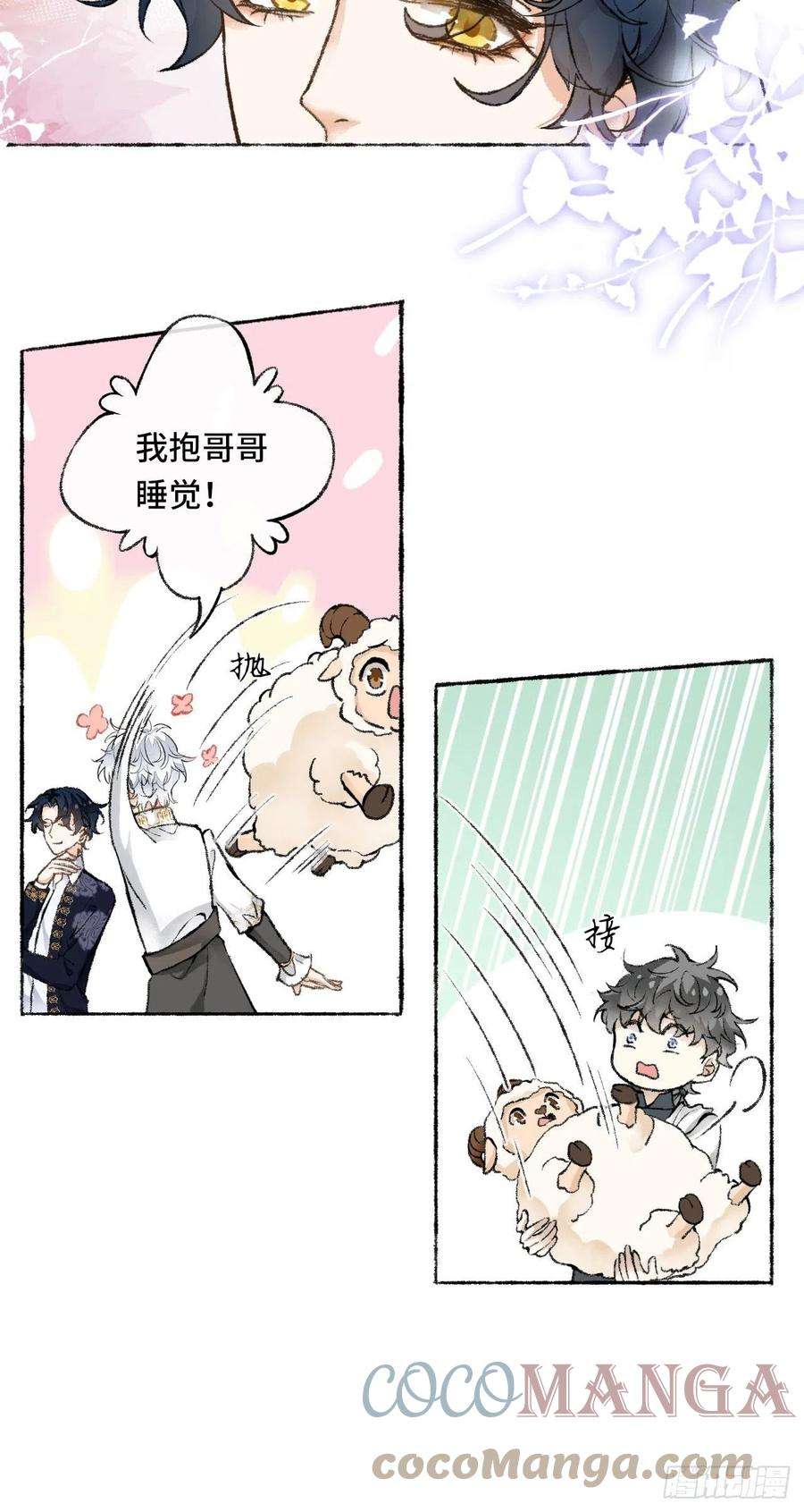 不完全恋人25话 抱我还是抱羊