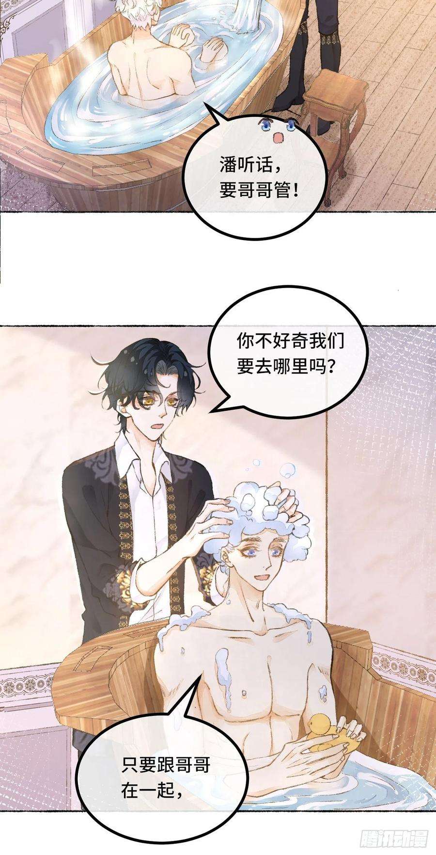 不完全恋人25话 抱我还是抱羊