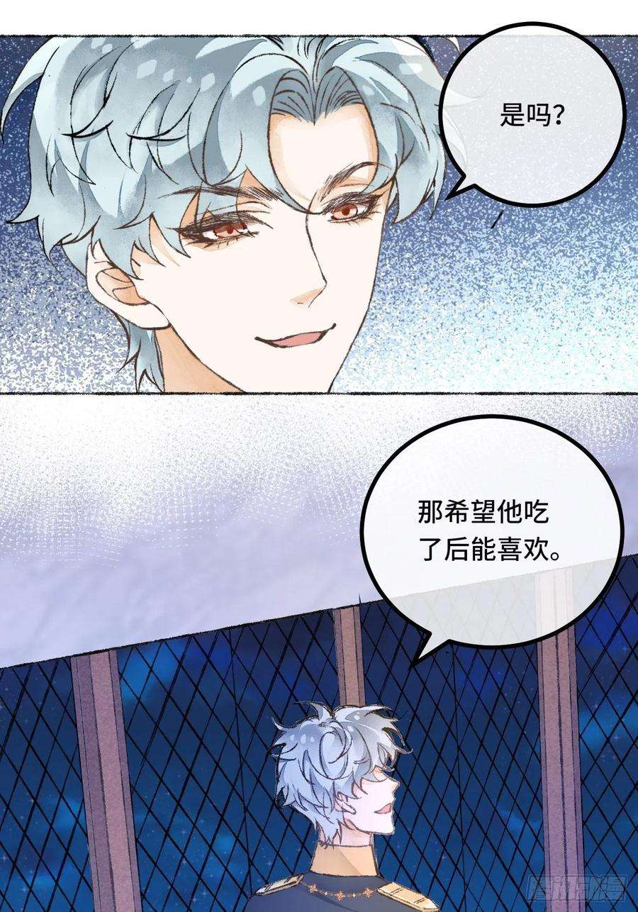 不完全恋人25话 抱我还是抱羊