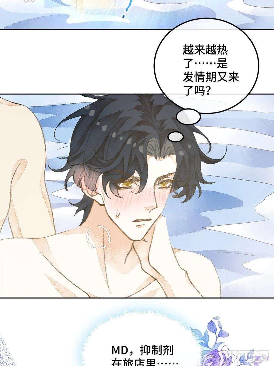 不完全恋人31话 突然的雨露期